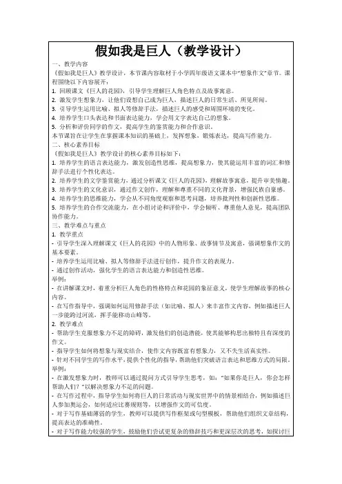 假如我是巨人(教学设计)