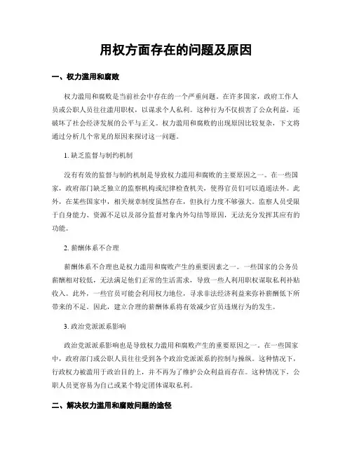 用权方面存在的问题及原因