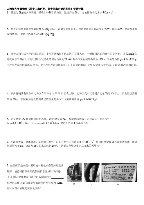 第十三章内能、第十四章内能的利用专题计算人教版物理九年级