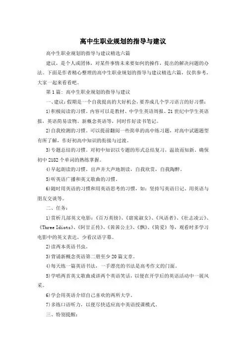 高中生职业规划的指导与建议