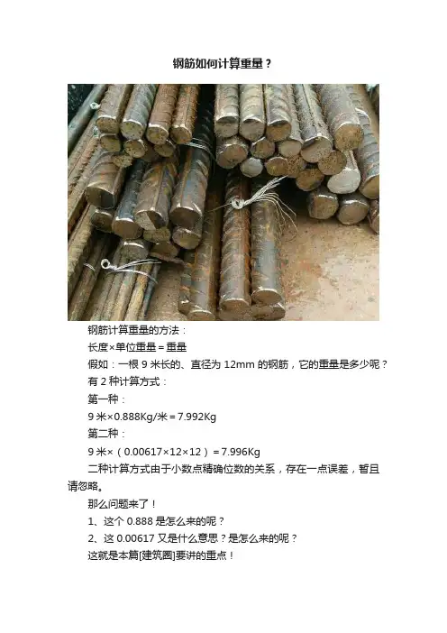 钢筋如何计算重量？