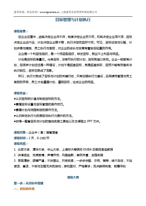 《目标管理与计划执行》