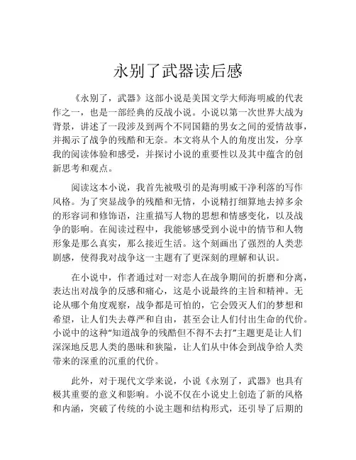 永别了武器读后感