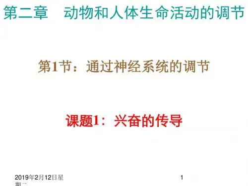 高中生物必修三全册课件ppt(细胞生活的环境等28份) 人教课标版3