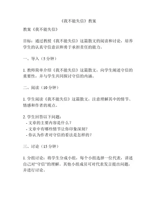 《我不能失信》教案