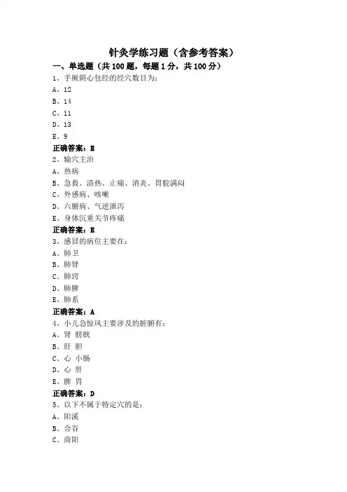 针灸学练习题(含参考答案)