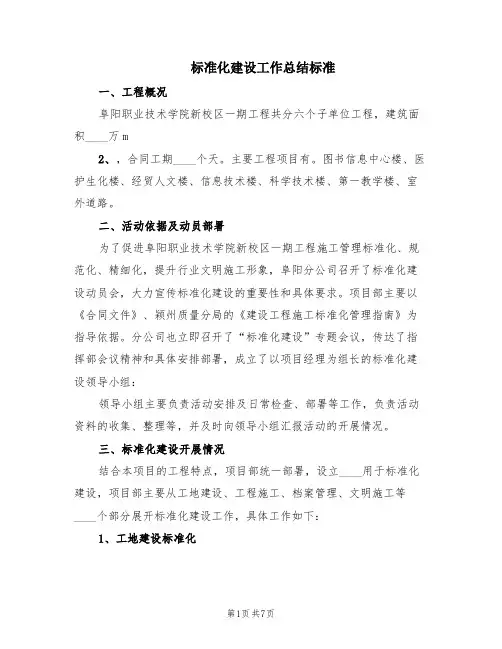 标准化建设工作总结标准(2篇)