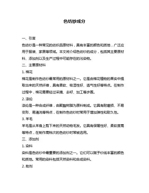 色纺纱成分