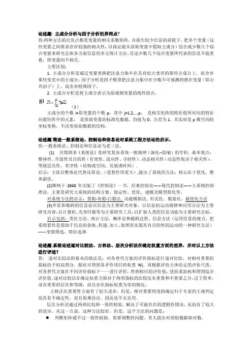 部分思考题答案-系统工程