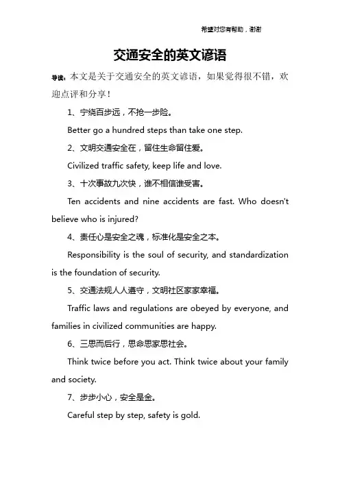 交通安全的英文谚语