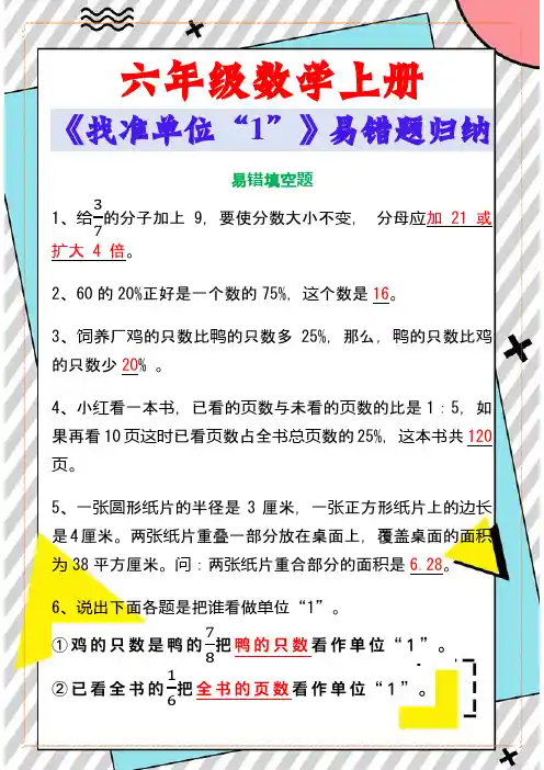 六年级数学上册《找准单位“1”》易错题归纳