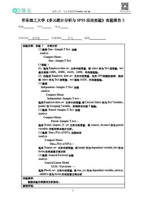 华东理工大学《多元统计分析与SPSS应用实验》实验报告2