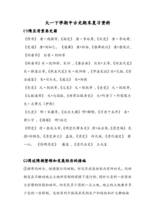 大一中国古代史期末复习资料