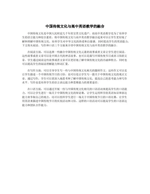 中国传统文化与高中英语教学的融合