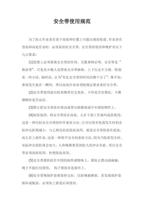 安全带的使用规范