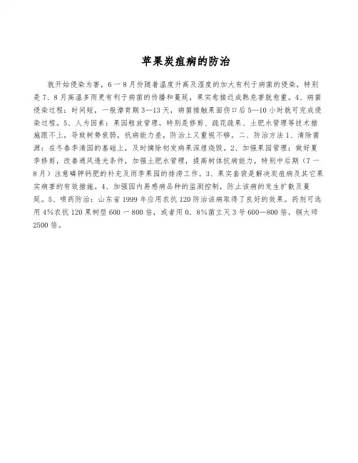 苹果炭疽病的防治