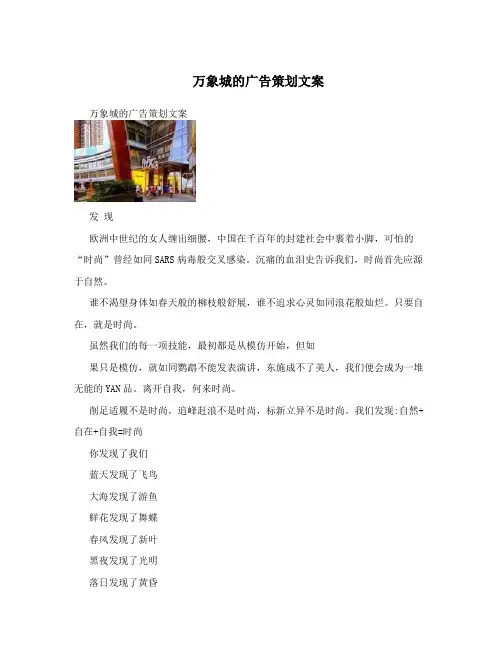 万象城的广告策划文案