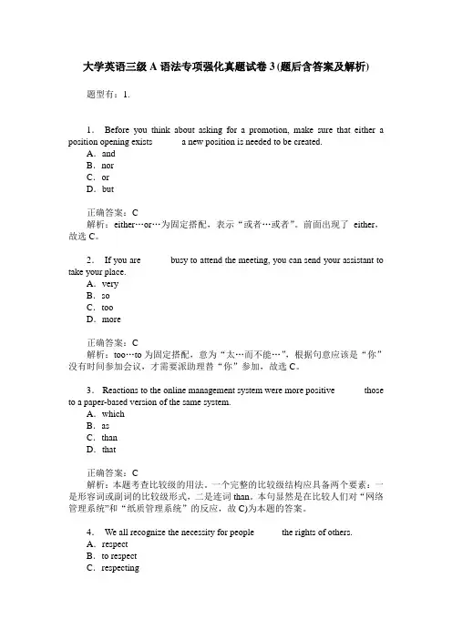 大学英语三级A语法专项强化真题试卷3(题后含答案及解析)