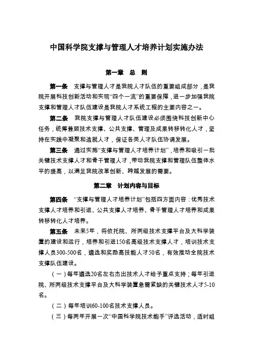 中国科学院支撑与管理人才培养计划实施办法