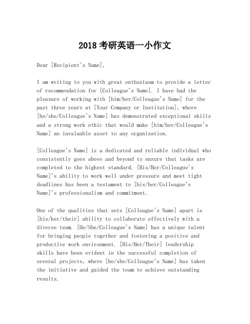 2018考研英语一小作文