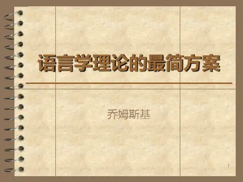 最简方案PPT课件