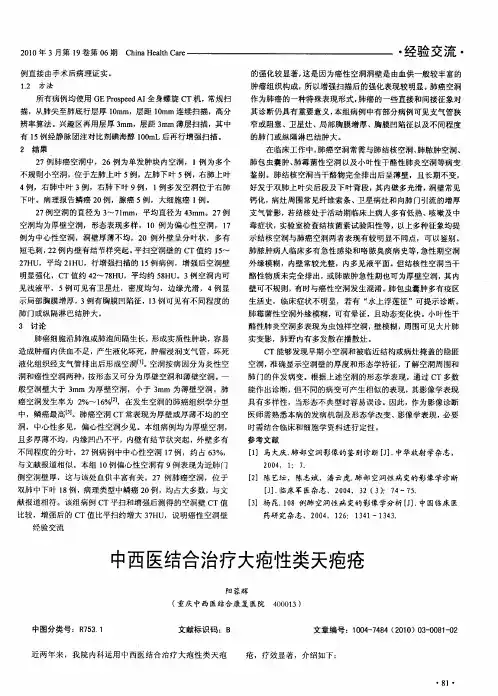 中西医结合治疗大疱性类天疱疮