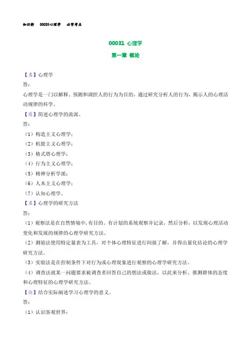 00031心理学主观题汇总