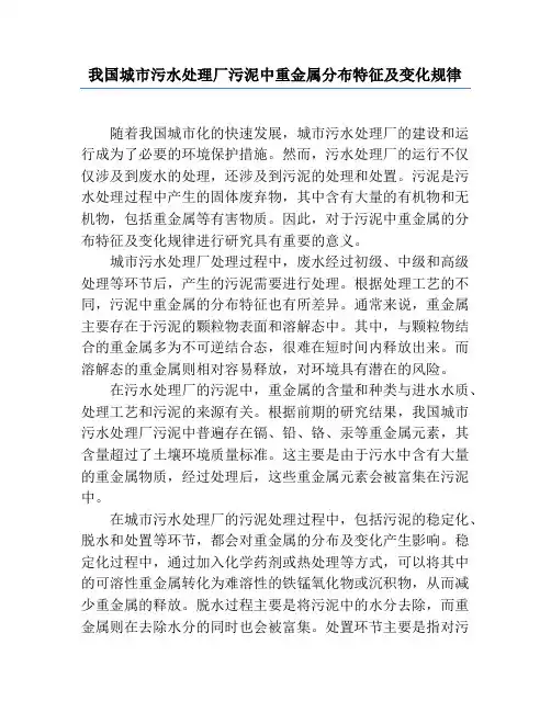 我国城市污水处理厂污泥中重金属分布特征及变化规律
