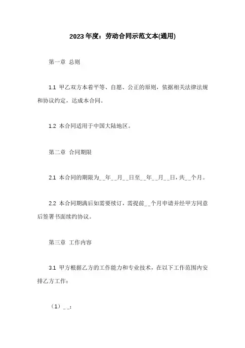 劳动合同示范文本(通用)