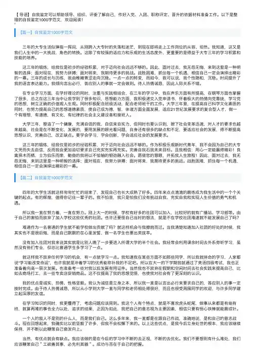 自我鉴定1000字范文5篇