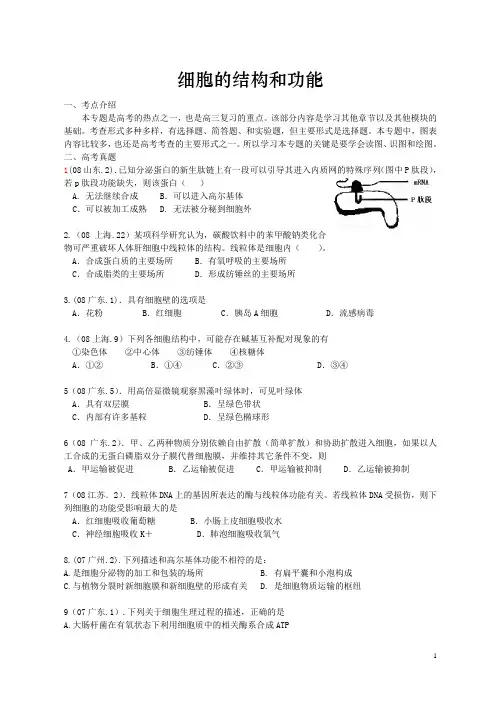 细胞的结构和功能