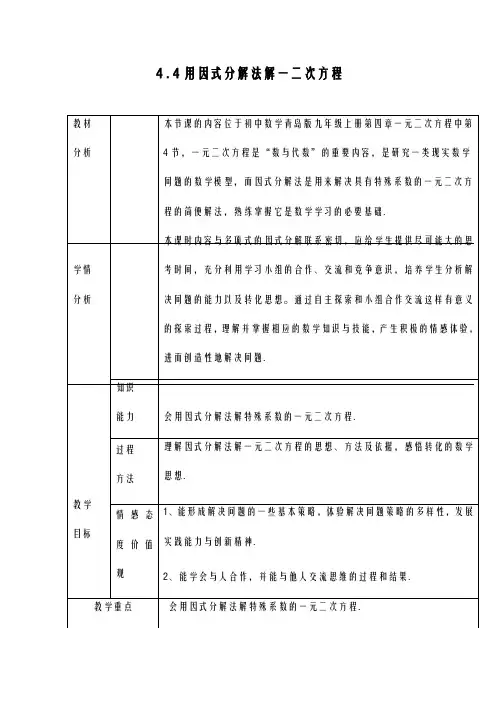 2020-2021学年最新青岛版五四制九年级数学上册《用因式分解法解一元二次方程》教学设计-精编教案