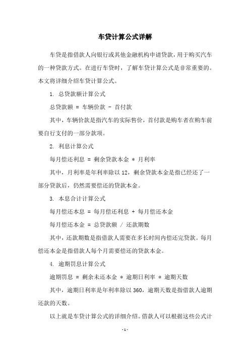 车贷计算公式详解