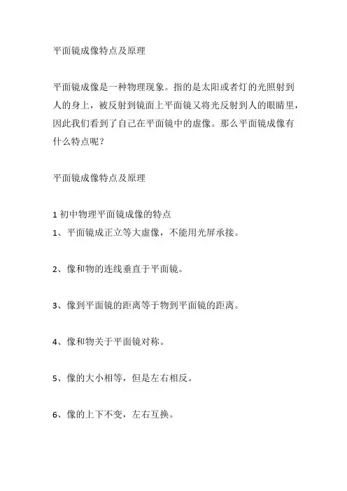 平面镜成像特点及原理