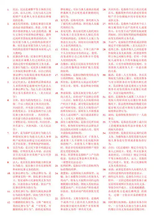 民法名词解释n