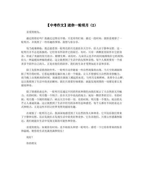 【中考作文】送你一轮明月(2)
