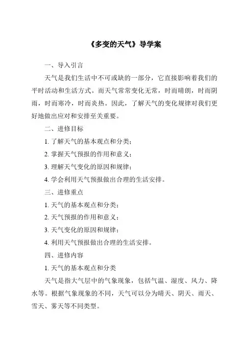 《多变的天气导学案