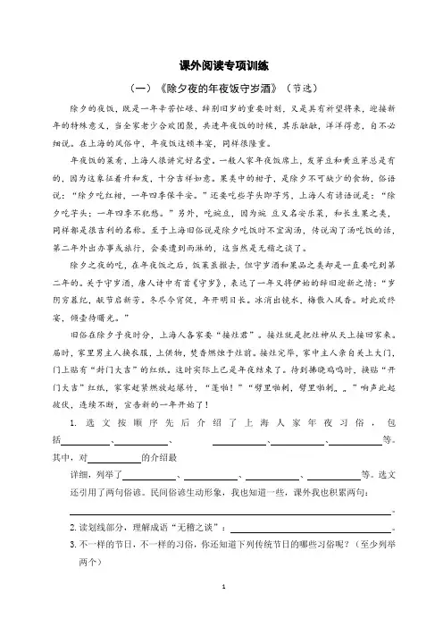 部编版六年级语文下册期末总复习  课外阅读专项训练(含参考答案)