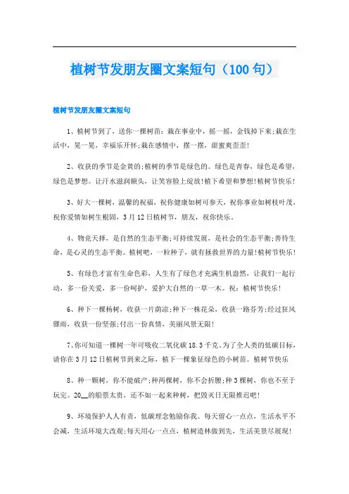 植树节发朋友圈文案短句(100句)