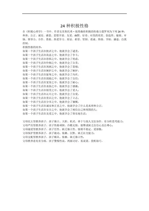 24种积极性格