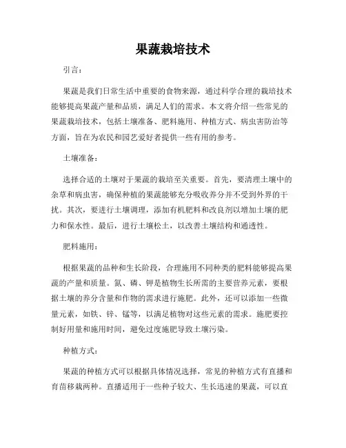 果蔬栽培技术