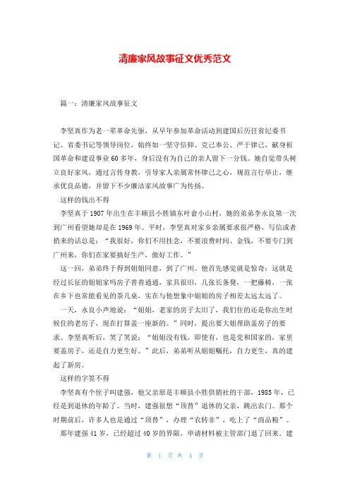 清廉家风故事征文优秀范文