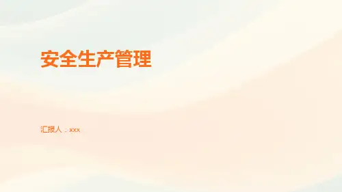 安全生产管理PPT