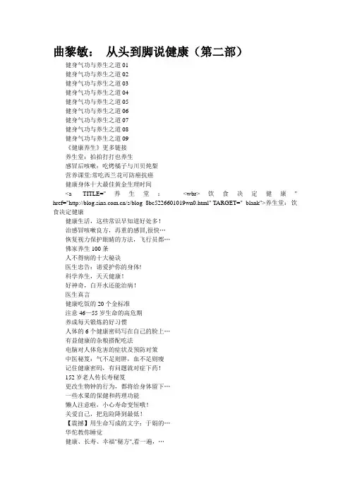 曲黎敏： 从头到脚说健康(第二部)-曲黎敏第二部讲座全集