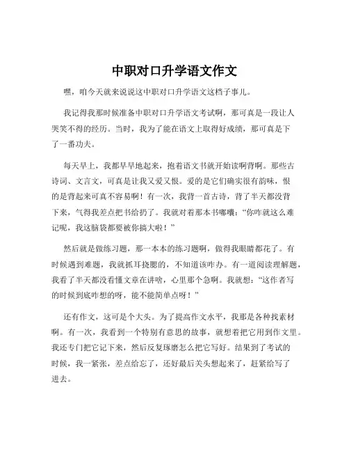 中职对口升学语文作文