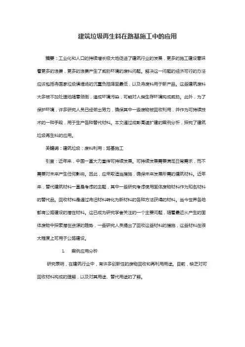 建筑垃圾再生料在路基施工中的应用