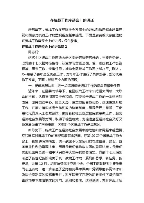 在统战工作座谈会上的讲话