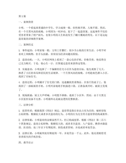 触犯法律的教学案例(3篇)