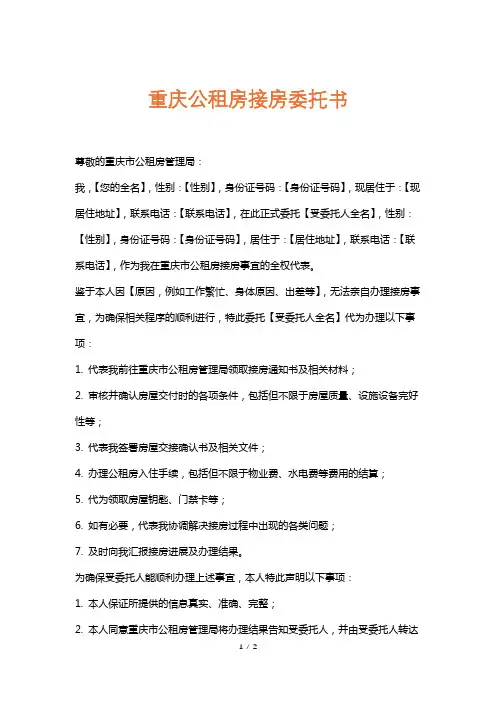 重庆公租房接房委托书