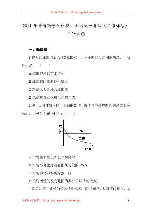 2011年高考生物真题(Word版)——新课标卷(试题+答案解析)
